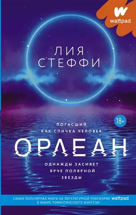 Орлеан (с автографом) — 2942108 — 1