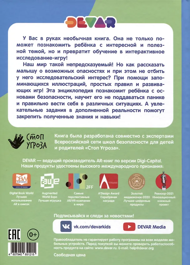 Книга Моя первая энциклопедия. Правила безопасности () — 2