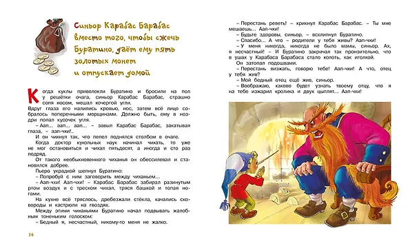 Книга Золотой ключик, или Приключения Буратино (Алексей Толстой) — 12