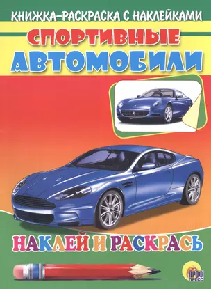 Спортивные автомобили (синяя машина) — 2514323 — 1