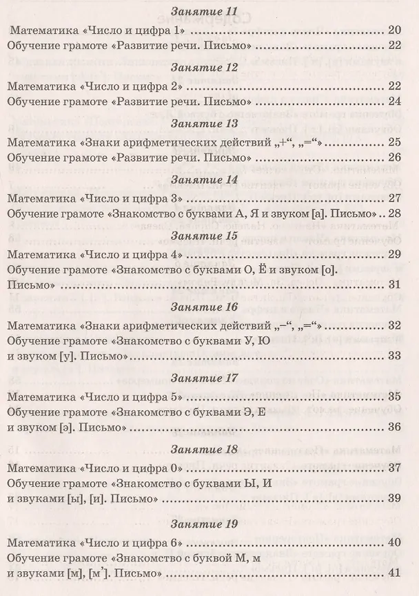 Книга Методические рекомендации к пособию по предшкольной подготовке в двух частях "Комплексная подготовка. Обучение грамоте. Математика". Методическое пособие (Ольга Перова) — 3