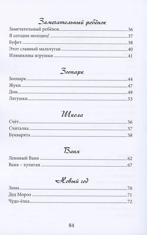 Книга Краски детства. Стихи для детей (Олег Ткачев) — 3