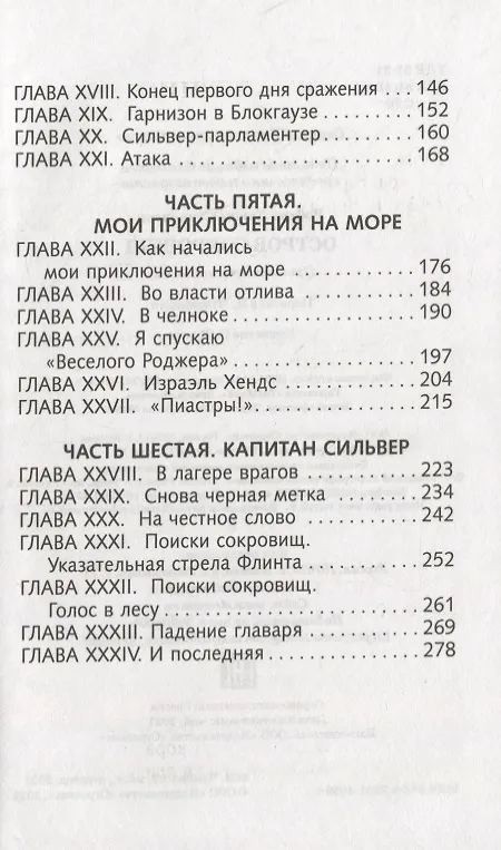Книга Остров сокровищ (Роберт Льюис Стивенсон) — 3