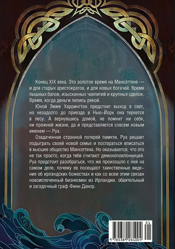 Книга Боги, забытые временем (Келси Гонсалес) — 2