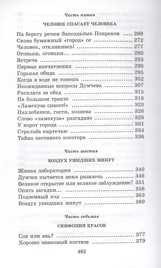 Книга В стране дремучих трав (Владимир Брагин) — 4
