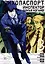 Психопаспорт: Инспектор Синъя Когами. Том 3 (Psycho-Pass). Манга — 3025695 — 1
