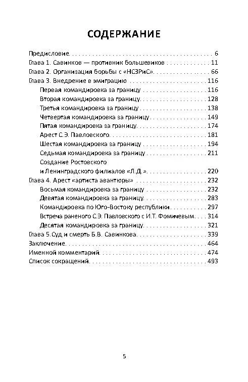 Книга Синдикат-2. Неизвестные ходы в лучшей игре советской контрразведки (Олег Мозохин, Валерий Сафонов) — 2