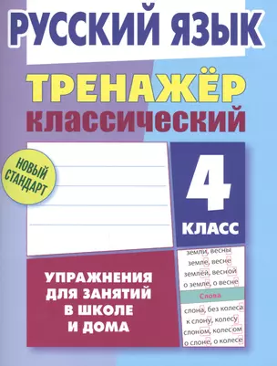 Русский язык. 4 класс — 7596457 — 1