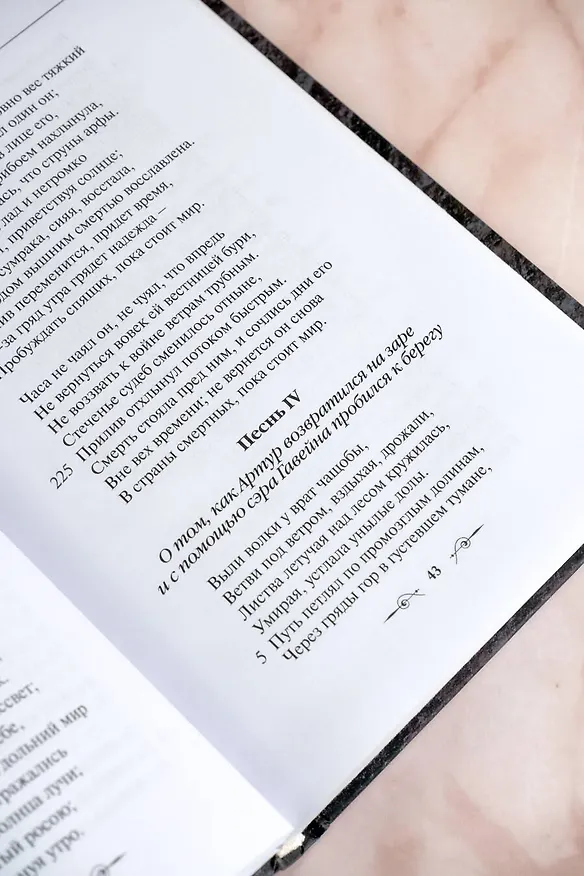 Книга Гибель Артура (Джон Рональд Руэл Толкин) — 14