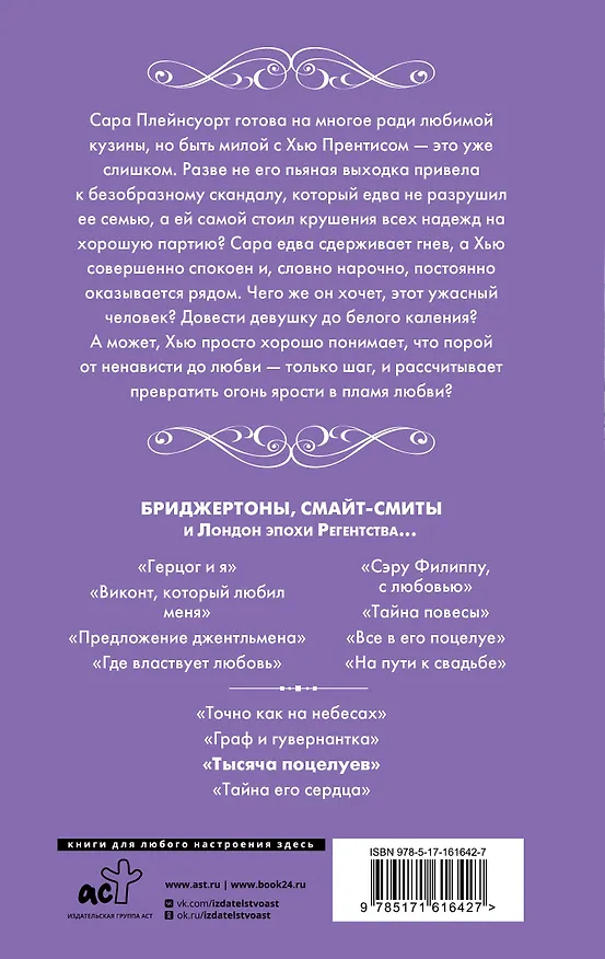 Книга Тысяча поцелуев (Джулия Куин) — 2