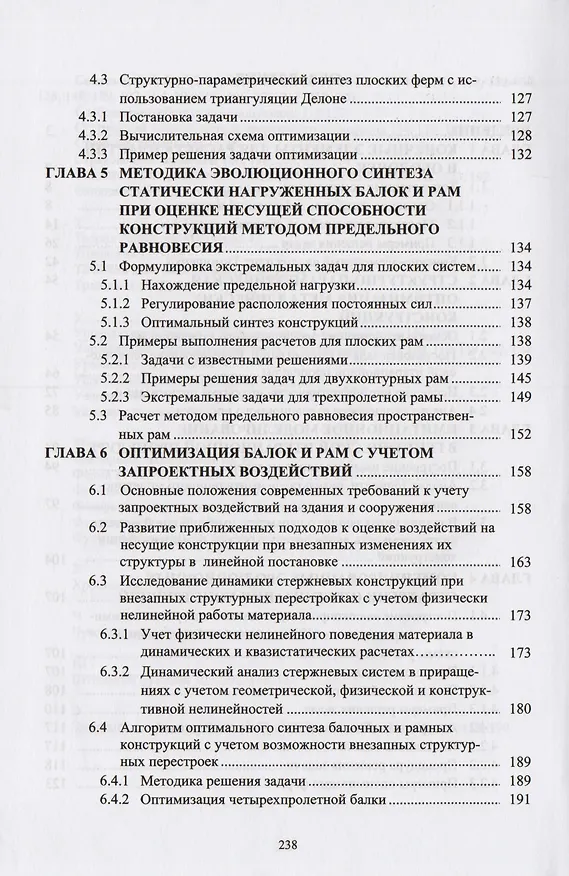 Книга Оптимизация металлический конструкций путем эволюционного моделирования () — 3