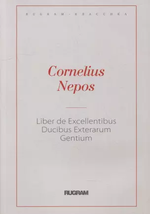 Liber De excellentibus ducibus exterarum gentium — 2891403 — 1