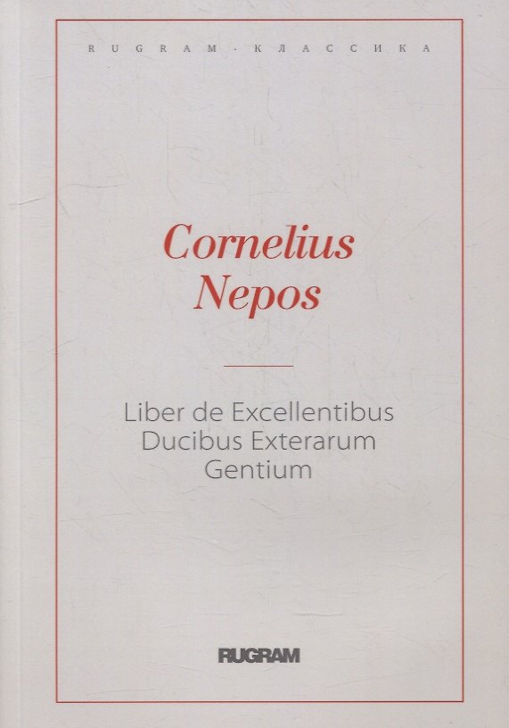 ΠΠ½ΠΈΠ³Π° Liber De excellentibus ducibus exterarum gentium (Cornelius Nepos) β 1