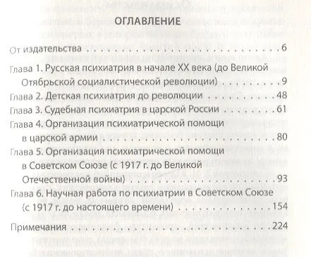 Книга Русская психиатрия от Николая II до Сталина (Тихон Юдин) — 2