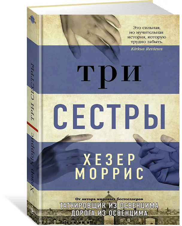 Книга Три сестры (Хезер Моррис) — 2