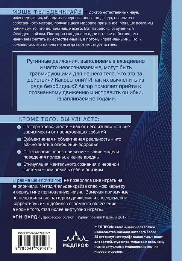 Книга Травмирующие движения. Как освободить тело от вредных паттернов и избавиться от хронических болей (Моше Фельденкрайз) — 2