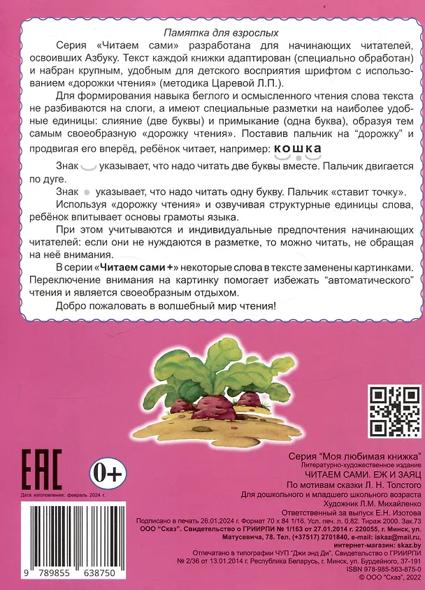 Книга Читаем сами Еж и заяц () — 2