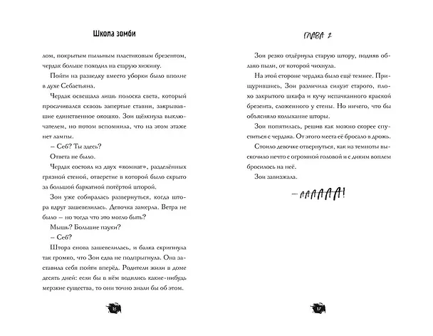 Книга Школа зомби (Наима Циммерманн) — 7