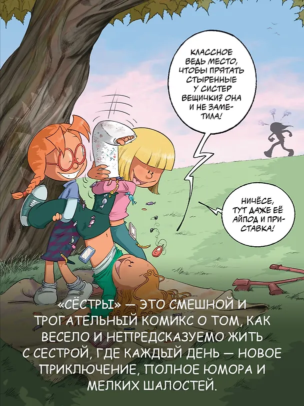 Книга Сёстры. Любовь-морковь (Кристоф Казенов, Уильям) — 7