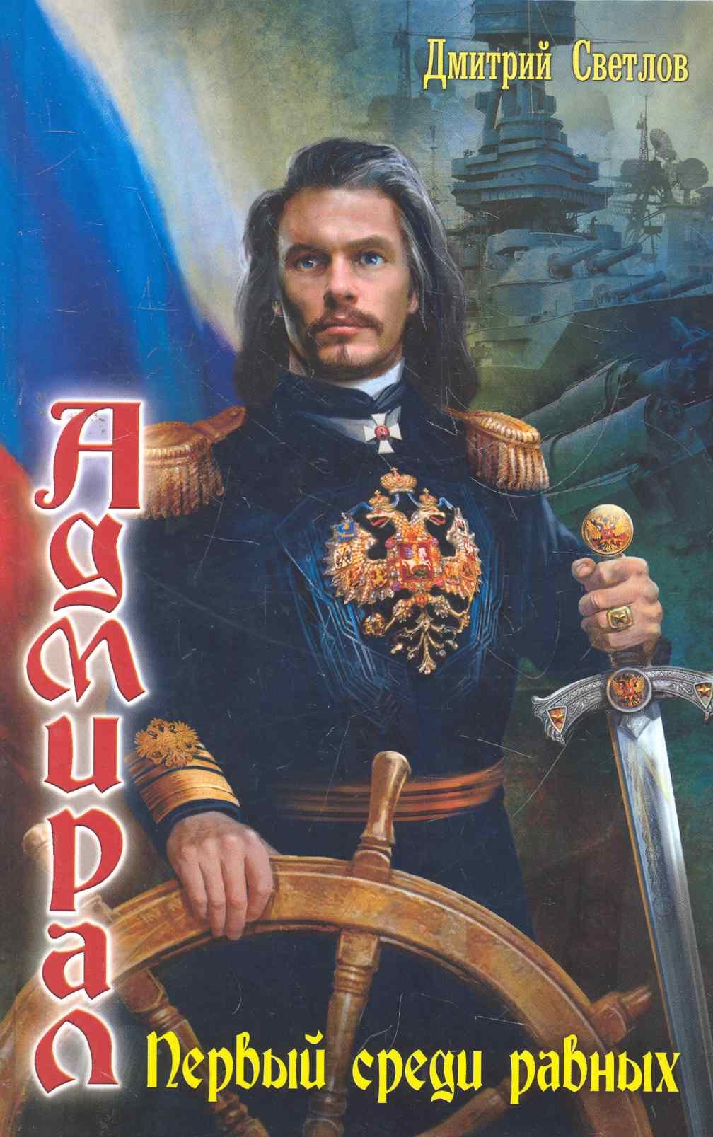 Первый среди равных книга iv