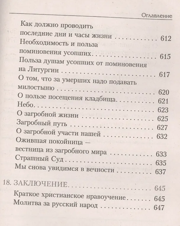 Книга Спутник христианина: сб. духов.-нравств. ст. () — 8
