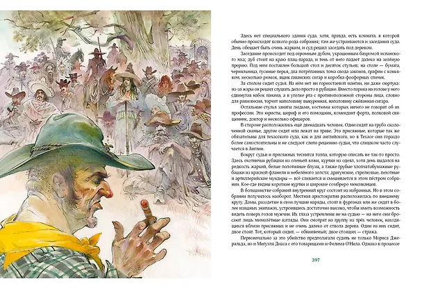 Книга Всадник без головы (Томас Рид) — 17
