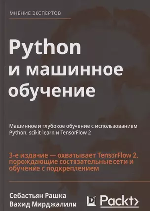 Python и машинное обучение — 2820889 — 1