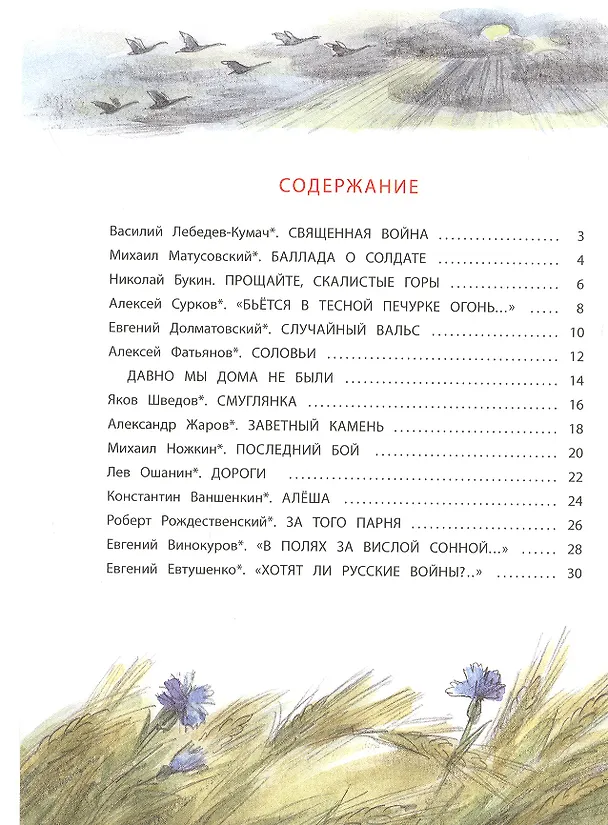 Книга Песни о войне () — 2