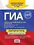 ГИА. Литература : универсальный справочник — 2398300 — 2