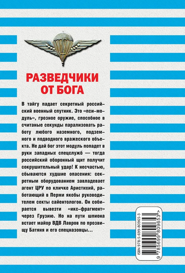 Книга Разведчики от Бога (Сергей Зверев) — 2