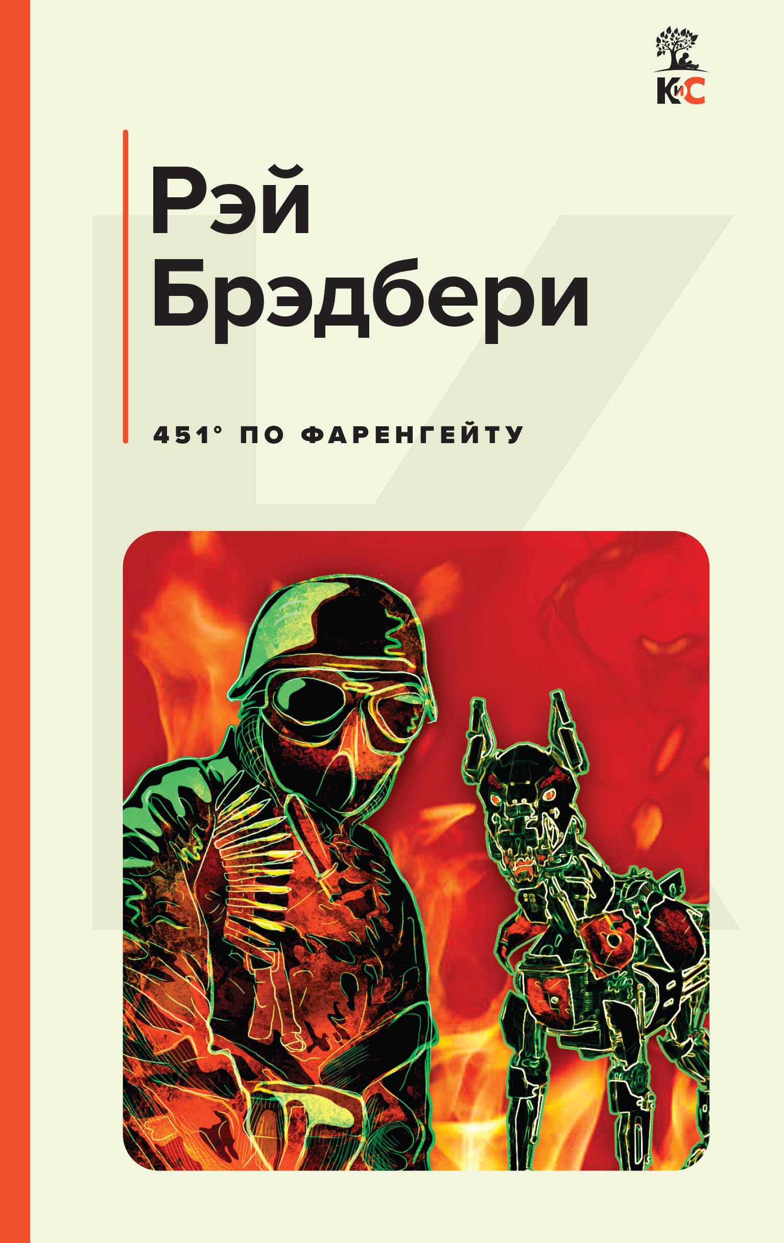 

451' по Фаренгейту