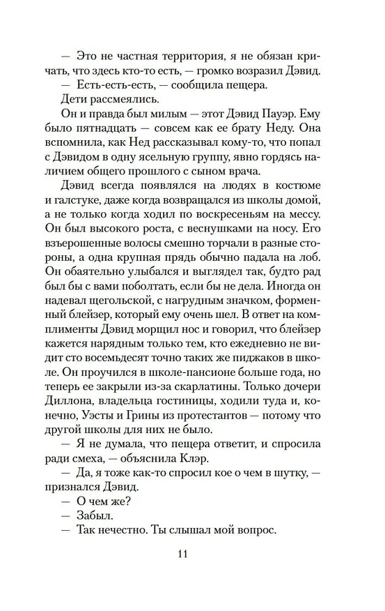 Книга Эхо чужих желаний (Мейв Бинчи) — 12