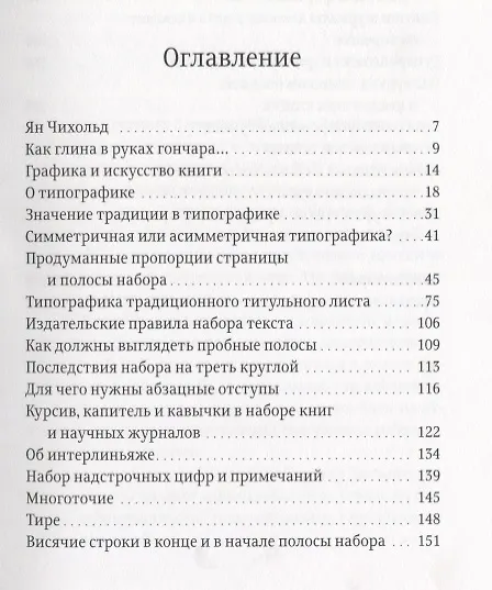 Книга Облик  Избранные статьи о книжном оформлении и типографике (5 изд.) Чихольд (Ян Чихольд) — 2