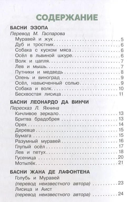 Книга Классическая басня. Сборник. Библиотека школьника () — 5