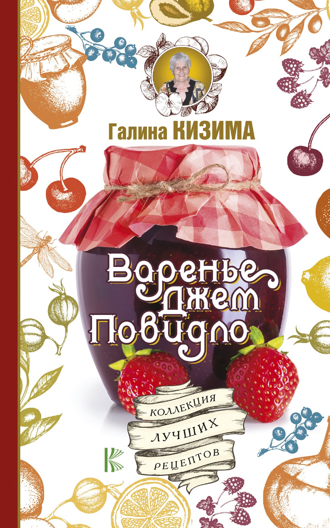 

Варенье, джем, повидло. Коллекция лучших рецептов