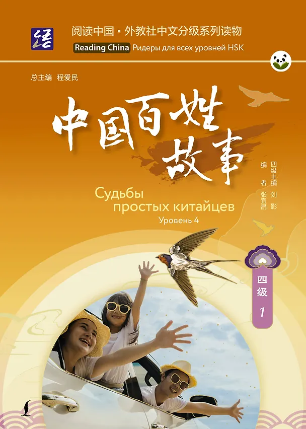 Книга Судьбы простых китайцев. Уровень 4 () — 1