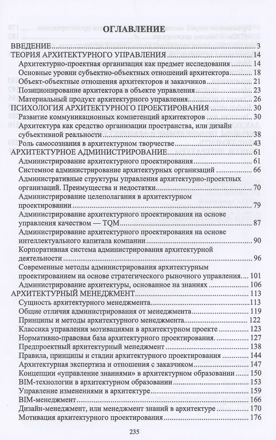 Книга Управление архитектурно-строительными проектами в современных условиях. Монография (Валерий Асанов) — 2