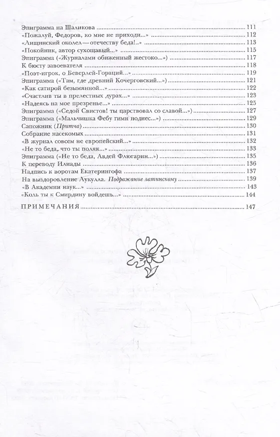 Книга Эпиграммы (Александр Пушкин) — 4