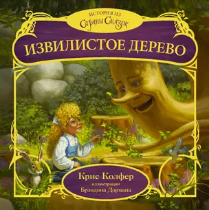 Извилистое Дерево — 2621275 — 1