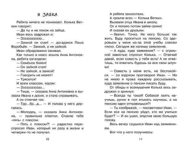 Книга Жизнь и страдания Ивана Семёнова, второклассника и второгодника (Лев Давыдычев) — 12