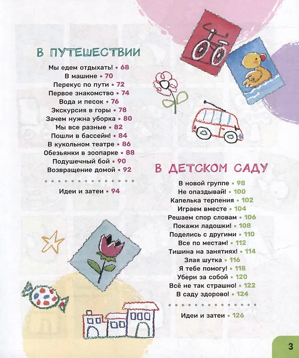 Книга Как себя вести. Для малышей и их родителей (Нурия Рока, Арианна Канделл) — 4