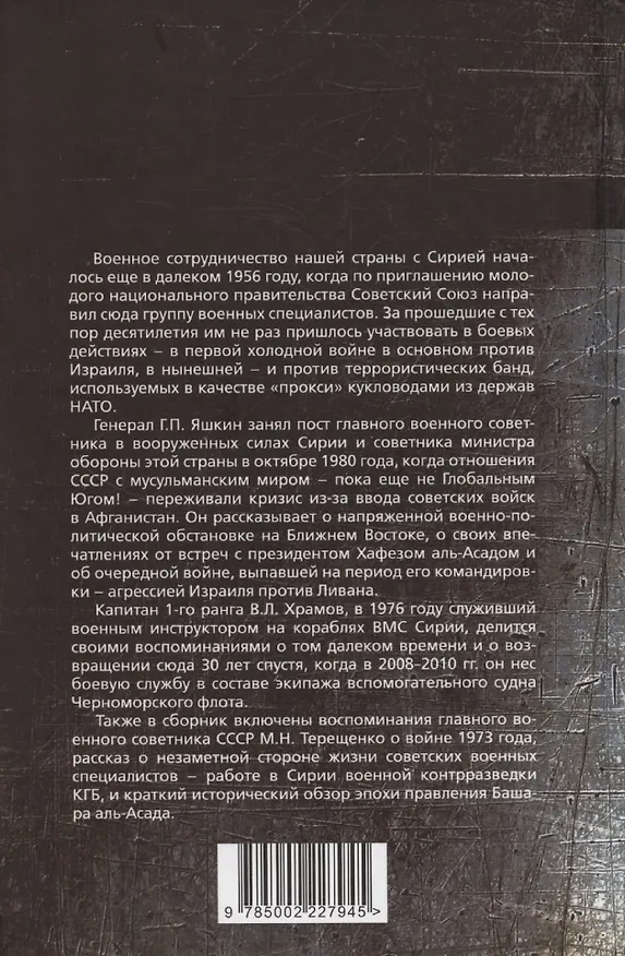 Книга Поле битвы - Сирия (Владимир Храмов) — 2