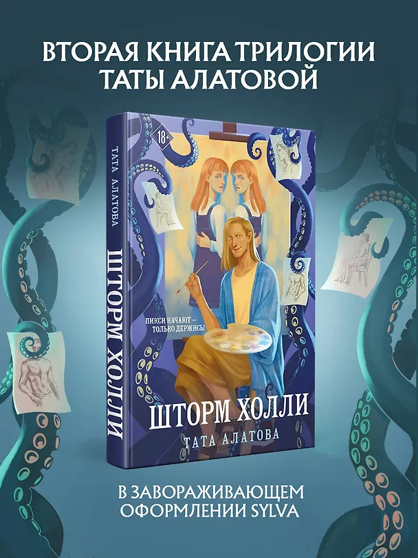 Книга Шторм Холли (Тата Алатова) — 5