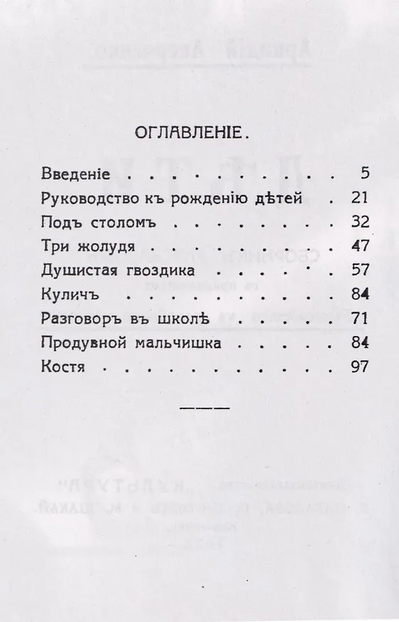 Книга Дети. Сборник рассказов с приложением "Руководства к рождению детей" (Аркадий Аверченко) — 3