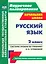Русский язык. 2 класс. Система уроков по учебнику Н.А. Чураковой — 2523345 — 1