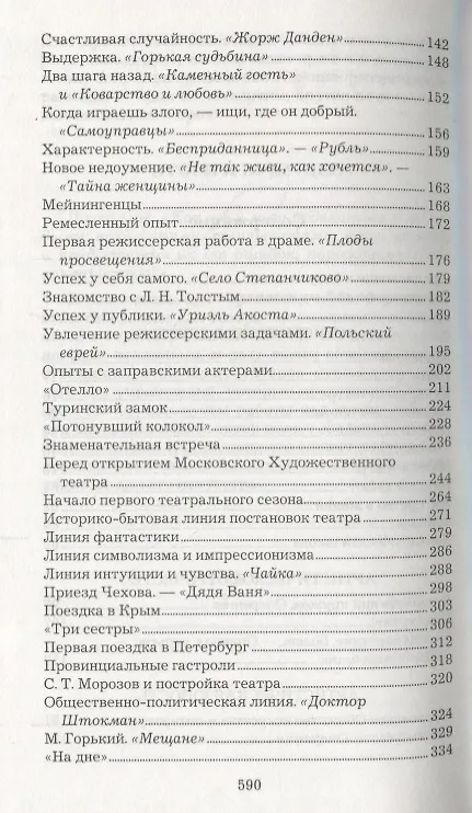 Книга Моя жизнь в искусстве (Константин Станиславский) — 3