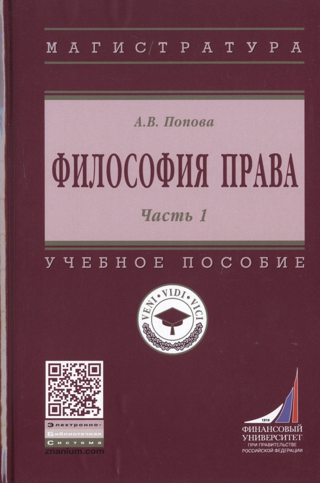 

Философия права. Часть 1. Учебное пособие