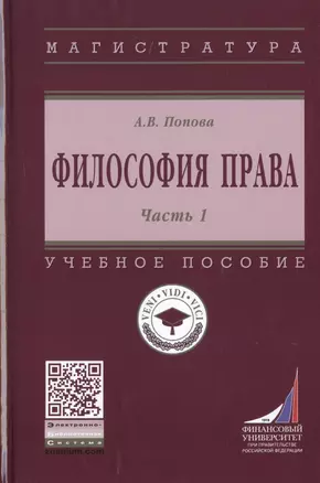 Философия права. Часть 1. Учебное пособие — 2785038 — 1