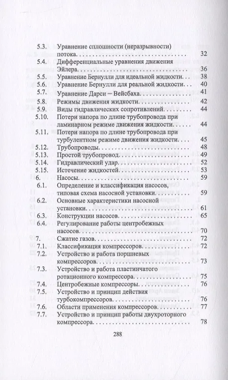 Книга Процессы и аппараты пищевых производств и биотехнологии () — 3