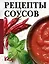 Рецепты соусов — 3105829 — 1